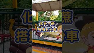 台南人不可或缺的糖分以前就是坐這個車車出發的~｜跟著阿白eat起玩