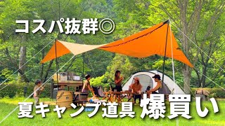 [Family Camping] Buying summer camping gear at a discount! TEMU