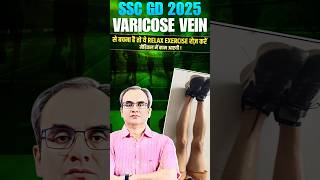 SSC GD 2025 Varicose vein best exercise #sscgd2025 #gayatri_official #rojgarwithankit #sscexam