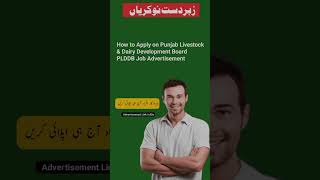 How to Apply on Punjab Livestock & Dairy Development Board PLDDB Job Advertisement
