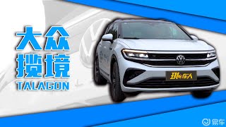 【长测】大众揽境 全方位体验下 它真的懂国人么？