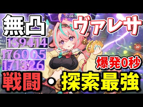 【原神】スキル連打で無限に落下攻撃可能！！高倍率落下攻撃アタッカー「ヴァレサ」解説【ゆっくり実況】