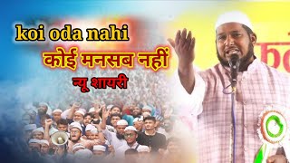 👉Koi ohda nahi Koi Mansab nahi new 2025naat asad bastavi ka naat!! today Urdu Jalsa live