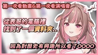 【神無月鹿比🦌精華】第一次看動畫發現跟想像中不太一樣 | 閒聊精華 | #神無月鹿比 #鹿過人間