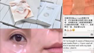 Beaucros 微針眼膜