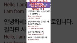 Eps topik new book listening 2025? #eps #epsnepal #epstopikexam #epslistening #epstopik #listening