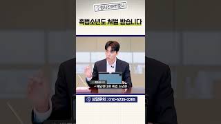 촉법소년도 처벌 받습니다  #대전변호사 #대전소년범죄전문변호사 #촉법소년