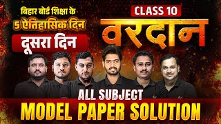Class 10th All Subject Model Paper Solution | 🔥वरदान🔥 | Bihar Board Exam 2024 -25