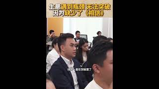 相信的力量：助你突破生意瓶颈！ #商业 #商业思维 #商业模式 #企业 #企业思维 #品牌 #核心理念 #JacksonKhoo