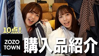 【購入品】ZOZOで春夏服爆買いしたら新しい自分発見できて大満足回‼️