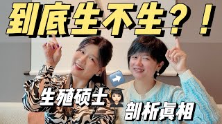 36岁 离异 我到底要不要生孩子？