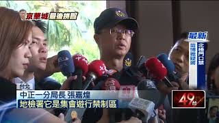不甩違反集會遊行？ 小草聚集北檢外聲援　警舉牌警告