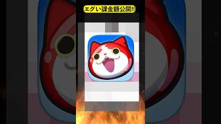 ぷにぷに「約3000日プレイしたぷにぷにの課金額wwwww」 #ぷにぷに #妖怪ウォッチ #とーま