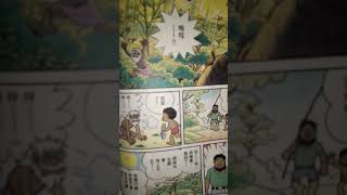 哆啦A夢大長篇書中世界 第一集