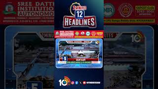 2 Minutes 12 Headlines | 11AM News | #warupdates #ytshorts #shorts #breakingnews #latestnews #10TV
