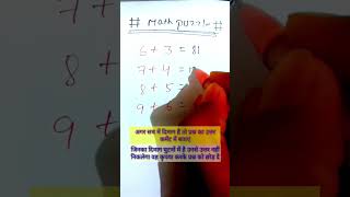 #shorts #mathshorts #puzzle #ssccgl #ssc #sscchsl #sscmts #reasoning #sscmath #math #mathematics