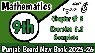 Class 9th Math New Book  Exercise 3.3 Chapter #3 Complete | 9th Class Mathematics new book 2025