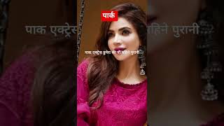 पुलिस जांच कर रही #breakingnews #hindinews #news #todaynews #letestnews #pakistan#HumairaAsghar