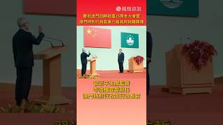 習近平主席監誓，岑浩輝宣誓就任澳門特別行政區行政長官。