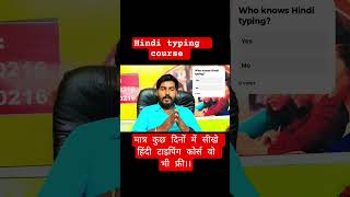 Hindi typing course ।मात्र कुछ दिनों में सीखे हिंदी टाइपिंग कोर्स वो भी फ्री।। typing King Prayagraj