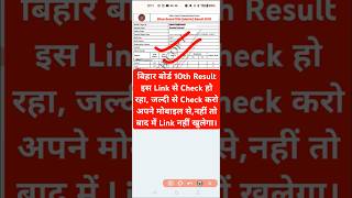 Bihar Board 10th Result 2025 Kaise Dekhe ? Bihar Board Matric Result 2025 Kaise Check Kare ?