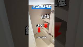 轉角發現省錢的愛#廚房 #廚具 #空間 #收納 #居家 #室內設計 #設計 #全屋定制 制 #全屋設計 #裝修 #shorts