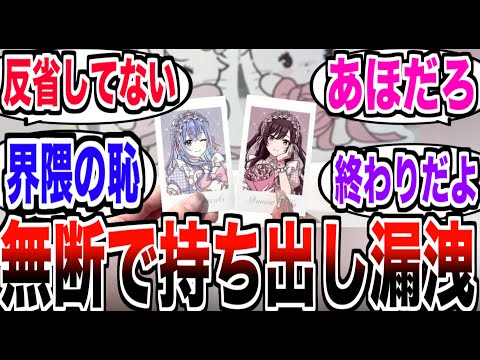 発売前に無断でサンプル持ち出しSNS投稿してしまう…公式が謝罪。【反応集】【シャニマス】