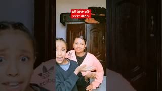 ይቺ የወሎ ልጅ አንገተ መለሎ እስክስታ