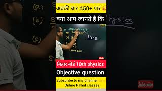 snail ka niyam#physics_chapter_1_class_10 #viral#shorts #physics#bihar_board_matric_exam_2025