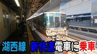 【4K車窓】JR[湖西線・新快速電車に乗車～京都駅→敦賀駅～20220717-01～Japan Rallway Kosei Line～