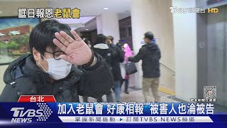 「回饋311賑災」台日夫妻詐60億 重判12年｜TVBS新聞 @TVBSNEWS01
