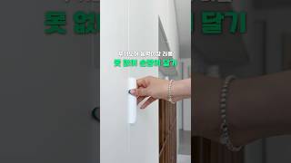 푸쉬도어 붙박이장에 못없이 손잡이 달기 #셀프인테리어 #붙박이장 #푸쉬도어 #가구손잡이 #내돈내산