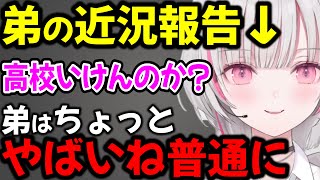 中学1年生の弟の近況を語る空澄セナ【ぶいすぽ切り抜き】#ぶいすぽ#ぶいすぽ切り抜き