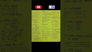 नाभिक #shots notes ❤️#ruhs2025#lile #likeandsubscribe #subscribe for more shorts notes ❤️🧿🙌🏻