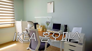 IKEA household goods office supplies recommendation / Ikea Korea
