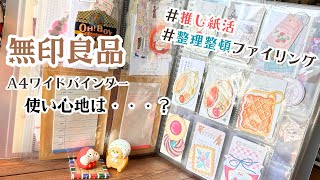Organize and file your paper items in Muji's "A4 wide file" *Recommended refills also introduced♡
