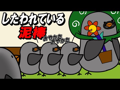 【アニメ】したわれている泥棒