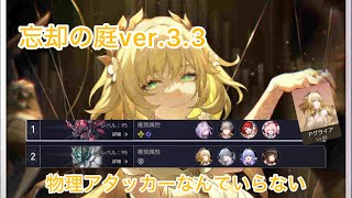 『崩壊スターレイル』ver.3.3忘却の庭
