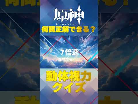 原神キャラで動体視力クイズ！ナタで絶対に間違えられないキャラ愛チャレンジに挑戦！   #shorts  #原神  #hoyocreators  #genshinimpact 　#4