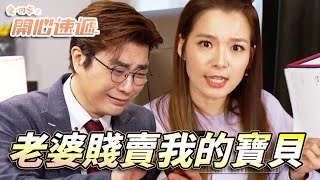 愛．回家之開心速遞｜Keep唔Keep單都害死自己！心愛既寶物被老婆賤賣問題真係出係單到！？｜劉丹｜呂慧儀｜單立文｜滕麗名｜周嘉洛｜第2595集｜愛回家2025｜港劇跟播精華｜TVB 劇集
