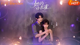 【Full Version】《她的小孔雀》张集骏&许梦圆（完结超清）#最新短劇全集#短劇全集#短劇#熱門短劇#短劇推薦#shorts video#大陸短劇#初六剧场