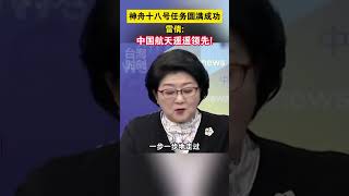 雷倩：中国航天遥遥领先！ #海峡新干线