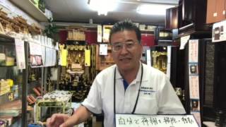 熊本 仏壇店 神棚  商売バカ社長！自分で、神棚を掃除・移動するとバチが当たりますか？