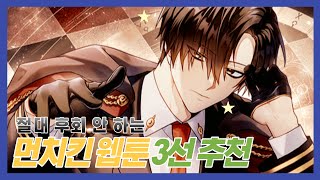 먼치킨 웹툰 3선 추천 14