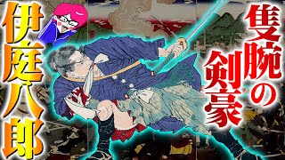 日本の片腕剣士【伊庭八郎の生涯】戦で仲間と共に散った幕末の英雄！ライズオブローニン#剣豪武人猛将シリーズ