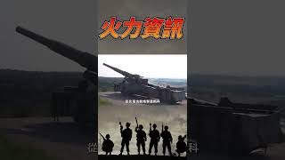 戰略遠程加農炮#火力就是正義 #shorts