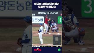 삼성의 좌완파이어볼러 슈퍼루키 배찬승 #kbo #삼성라이온즈 #프로야구 #배찬승