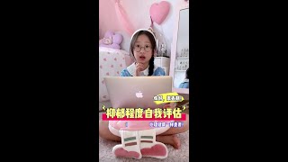 要重视自己的情绪，心理健康一样重要！@July.JJJJJJ @MissJuly-English @MissJuly-Spain