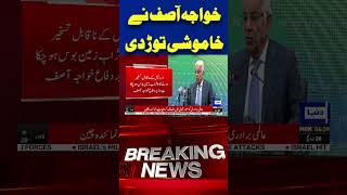Khawaja Asif’s Statement on Iran‑Israel‑US War | Live Updates | Breaking News | Dunya News#shorts