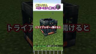 【マイクラ】新アイテム　ヘビーコア #マイクラ #マイクラ豆知識　#アップデート情報